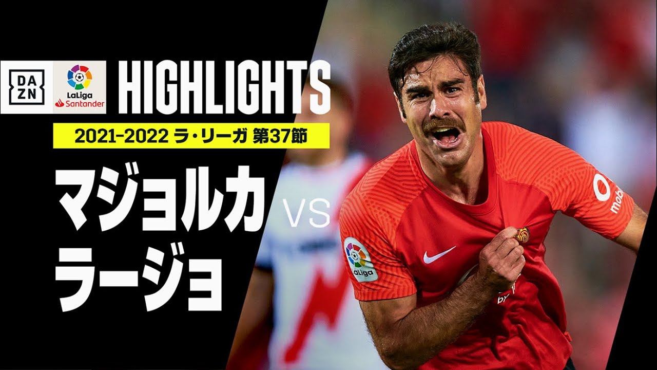 久保建英は後半途中出場 マジョルカ アブドン弾でラージョに劇的勝利 ラ リーガ第37節 サッカータイム