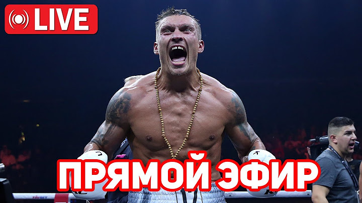 🔥ПРЯМОЙ ЭФИР Александр Усик vs Тайсон Фьюри 2 Boxing