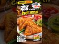 ब्रेड से बनाएं टेस्टी स्टूडेंट्स वाला नाश्ता | 1 मिनट में झटपट तैयार Crispy Bread Snack Recipe