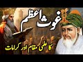 Ghous e azam ka ilmi maqam  ghous e azam ki karamat  ghous azam ka waqia  darayn tv