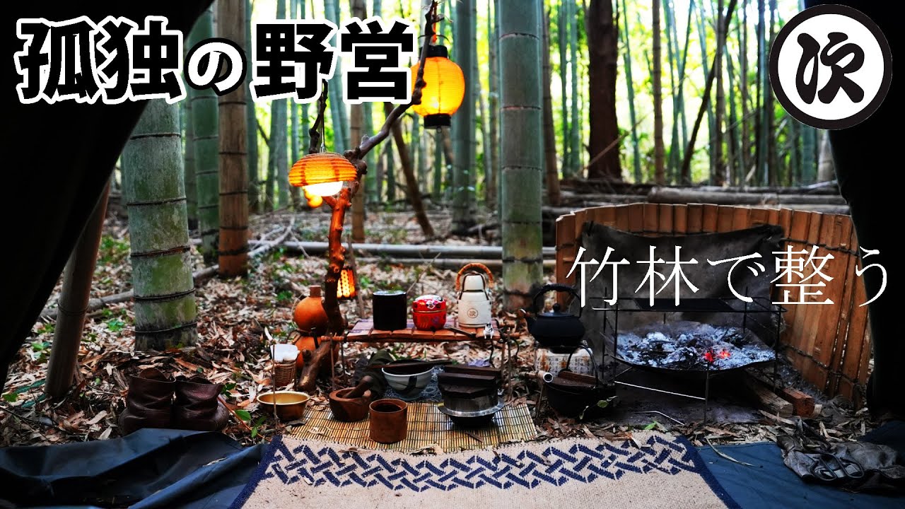 【ソロキャンプ　】破れたタラコと、男の侘び寂び