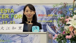 講演４「病理診断と治療に伴う前立腺がんの形態変化」大江 知里 先生（関西医科大学附属病院 病理診断科 講師）