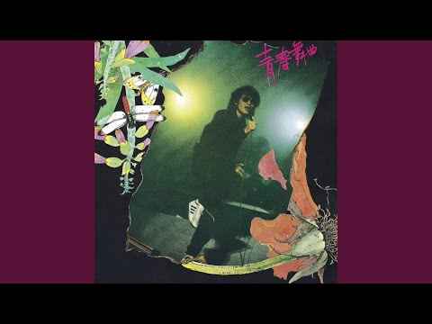 誕生．青春舞曲 (Live)