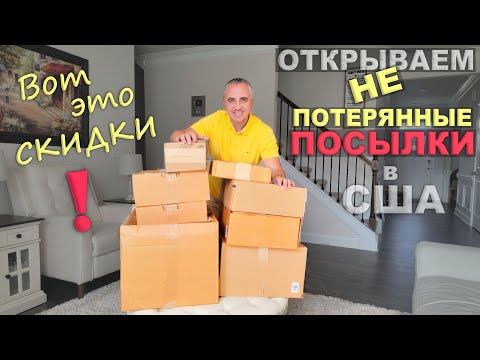 Закупились на 0, скидки до 90! Брендовые товары за бесценок! Распаковка покупок Nordstrom Rack