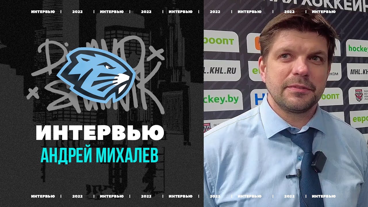 Андрей Михалев — о поражении от «Академии Михайлова»: в ответной игре нужна простота и грязные голы