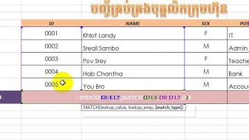 របៀបរកបុគ្គលិកតាមរយៈ IDនៅក្នុងms. Excelដោយប្រើindex និងmatch