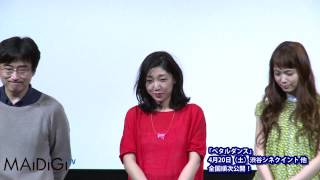 宮崎あおい、今春は「サーファーに！」　映画「ペタルダンス」舞台あいさつ