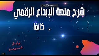 تصميم عرض تقديمي بكانفا