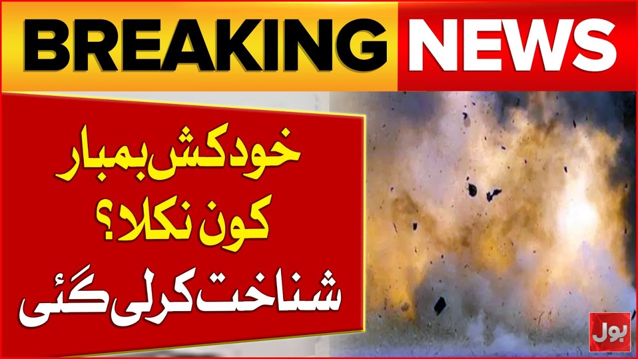 Islamabad Bl*st | Major Breakthrough | Key Details Revealed