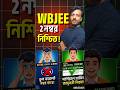 WBJEE Category 3 Hack: ২ নম্বর কনফার্ম! 🚫 No Negative Marks #WBJEE2026 #Shorts