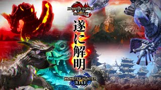 【考察】煉黒龍グラン•ミラオスは復活していた...龍宮砦の真の目的や脈動の正体、タンジアの祖先が隠した『罪』とは...全てが繋がるライズ史上最大のミステリー。【モンハン/MHRise/サンブレイク】