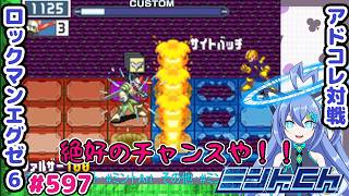 There's a chip I'll never throw away. Rockman EXE 6 VTuber Chat Battle Series 597 Advanced Collec...