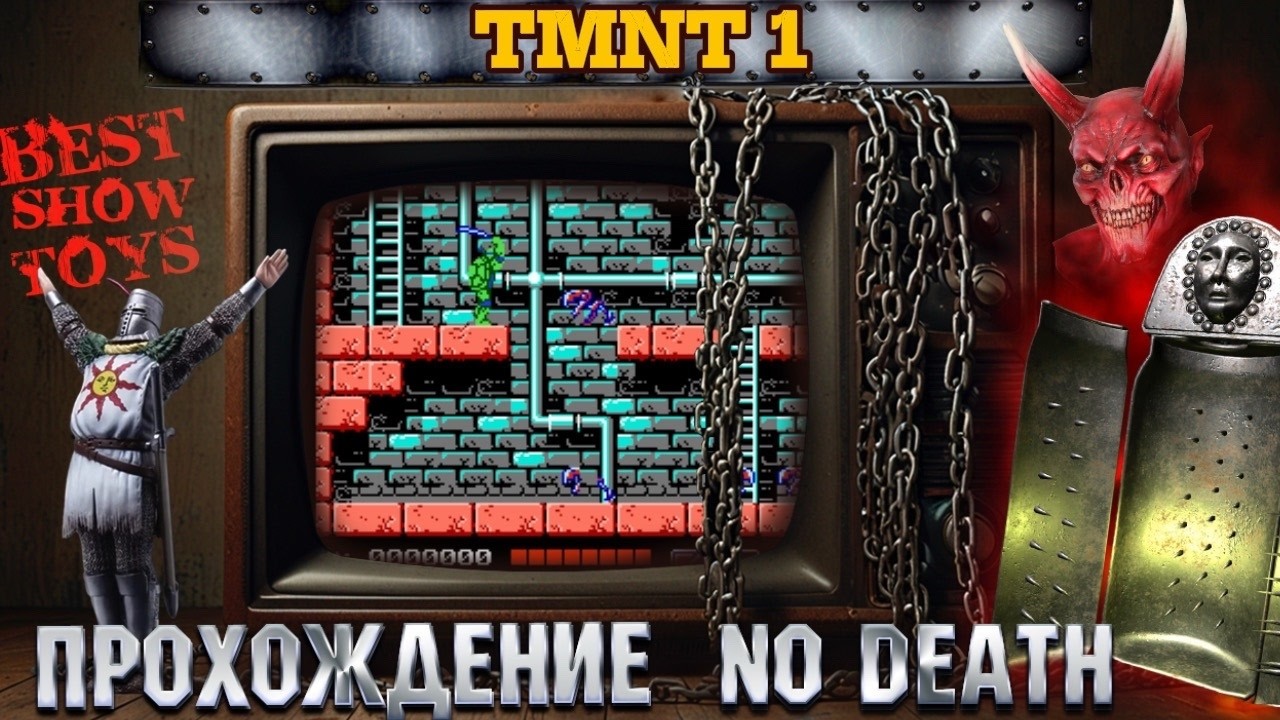 ЧЕРЕПАШКИ-НИНДЗЯ - ПРОХОЖДЕНИЕ БЕЗ СМЕРТЕЙ!! (NES) - TEENAGE MUTANTS NINJA TURTLES - No Death