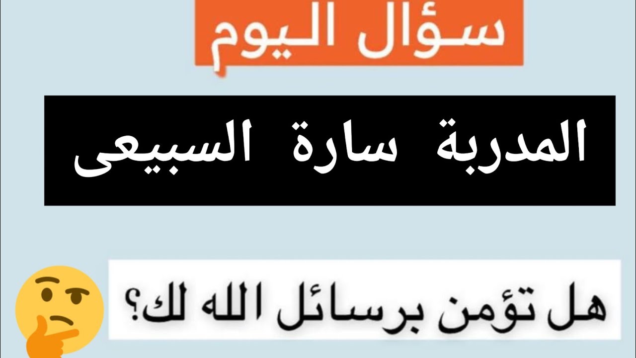 لتحقيق المستحيل 💡رسائل الله لك💌المدربة سارة السبيعى🎀