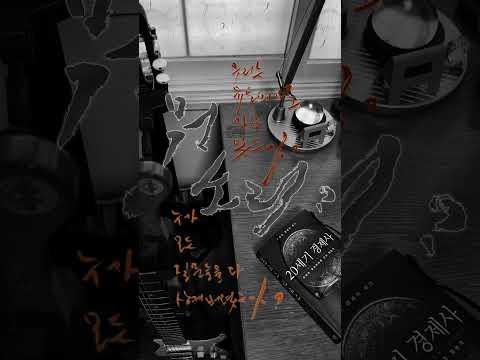 쇼츠 / 유토피아, 뭔 소리