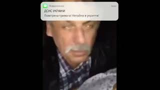 Повітряна Тривога! Негайно В Укриття!