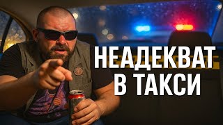картинка: ШОКИРУЮЩИЕ и НЕАДЕКВАТНЫЕ пассажиры Яндекс Такси | Хамство и конфликты! ЭТОГО не покажут по ТВ.
