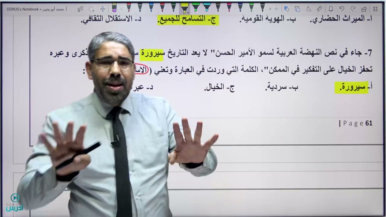 جانب من مكثف مهارات الاتصال الوحدة الأولى من الفصل الدراسي الثاني 