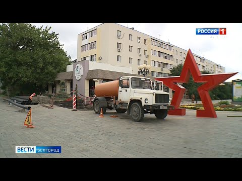В центре Белгорода идут восстановительные работы после порыва трубы