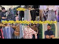جولة في بالة الكاظمية باب الدروازة اسعار الملابس الصيفية
