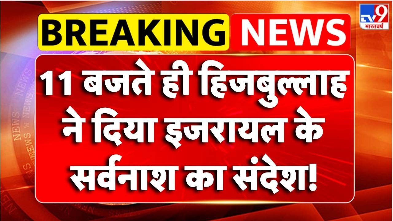 Israel USA-Iran War: हिजबुल्लाह ने दिया इजरायल के सर्वनाश का संदेश!| Trump | Middle East | Netanyahu