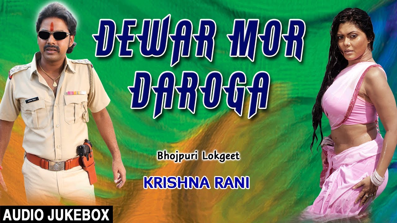 bhojpuri devotional song hd video DEWAR MOR DAROGA | OLD BHOJPURI LOKGEET AUDIO SONGS JUKEBOX | SINGER - KRISHNA RANI | HAMAARBHOJPURI
