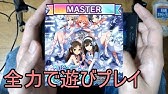 親指勢が人差し指でデレステした Youtube