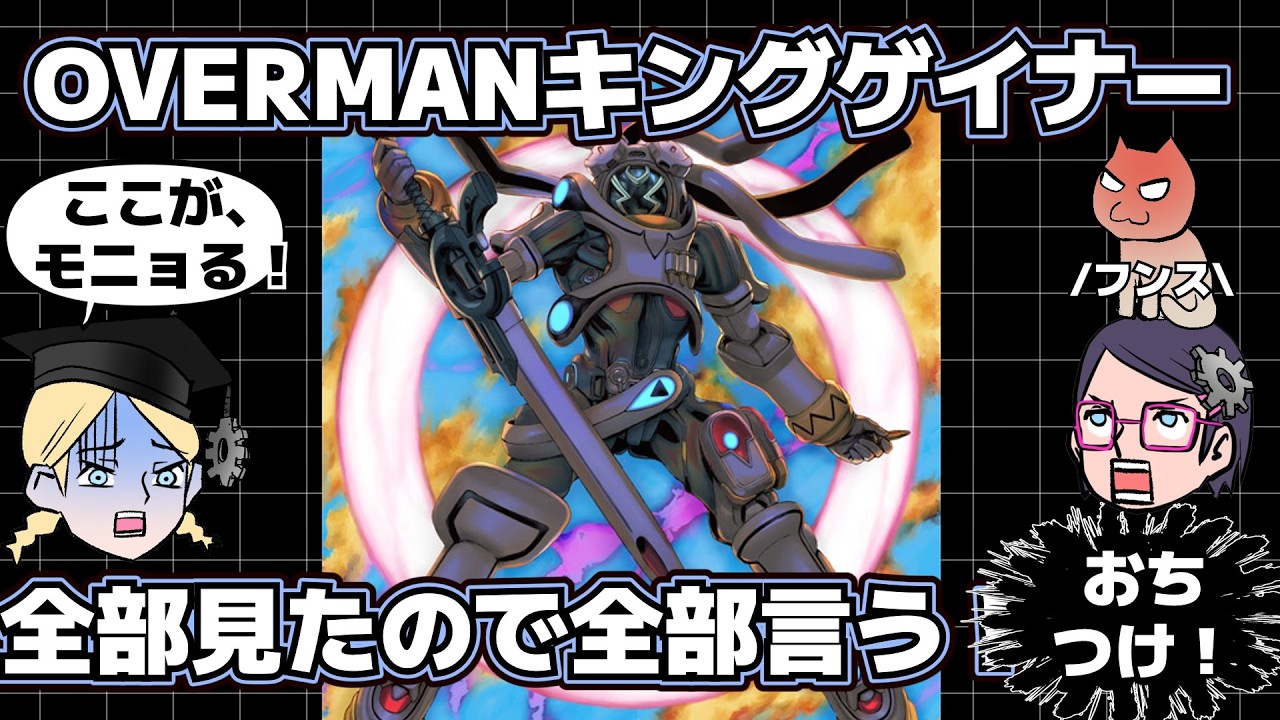 【全部見たので】オーバーマンキングゲイナー【全部言う！】
