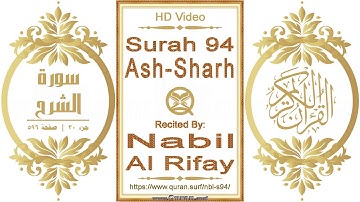 سورة ٠٩٤ ،الشرح | القارئ: نبيل الرفاعي | نص يبرز فيديو عالي الدقة عن تلاوة القرآن الكريم