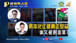 【谈钱男人帮】