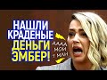 Это дно! Нашли фонд в котором Эмбер скрывала деньги полученные от Джонни на благотворительность