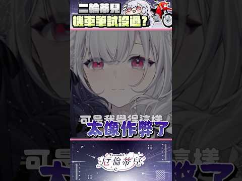 【厄倫蒂兒的二輪筆試】重考也是一種成長…吧？🥹 【厄倫蒂兒 Earendel】