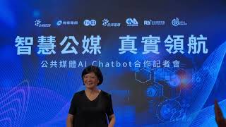 公媒攜手推AI Chatbot　用科技迎接媒體新時代
