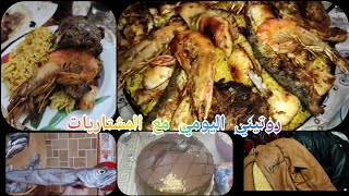 مع ام اسلام الجزائرية 🇩🇿 مع احلى مختطفات من روتينى اليومي  من العشاء🐟🐙🦐 و المشتاريات🧥