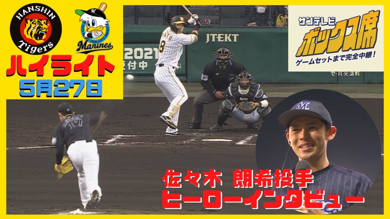 佐々木朗希プロ初勝利 エポック社の公式オンラインショップです。【佐々木朗希】プロ初