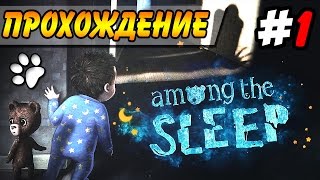 Among the Sleep ● Прохождение инди хоррора ● Часть 1