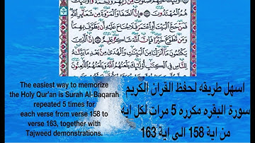 سورة البقره مكرره 5 لكل ايه 158 الى 163 Surat Al-Baqarah repeated 5 for each verse 158 to 163