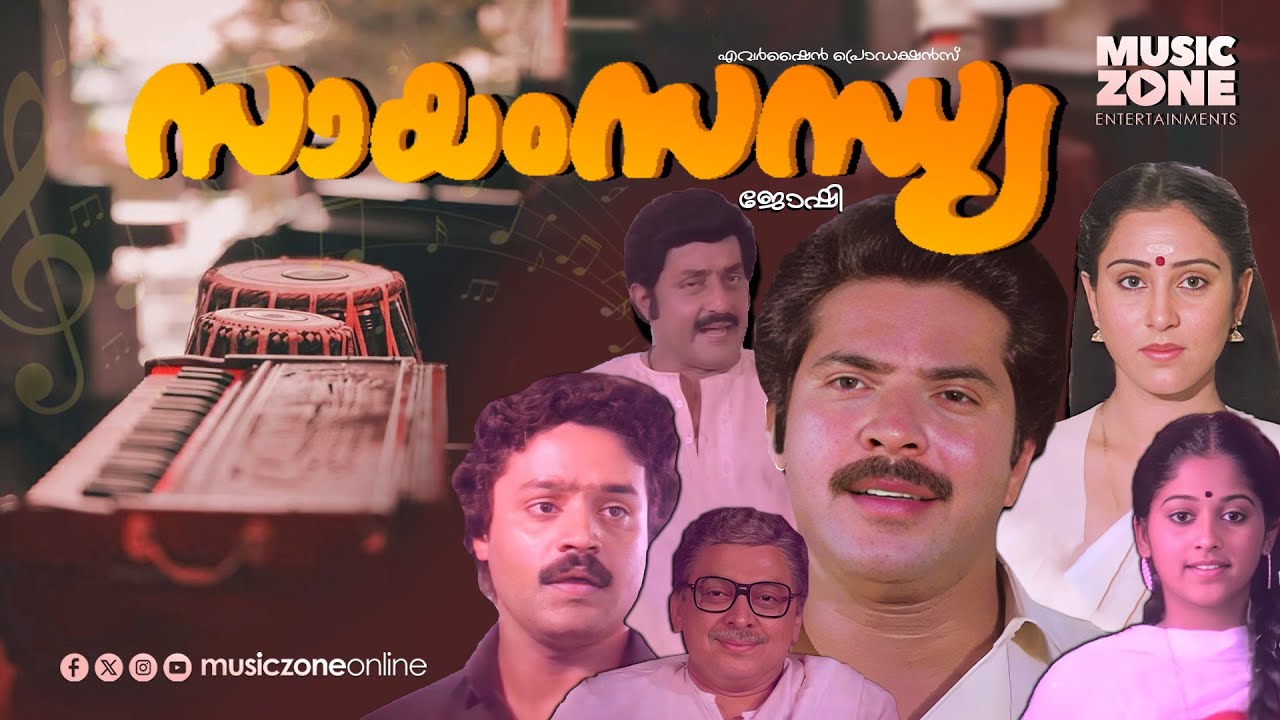 Sayam Sandhya | Full Movie | Super Hit Malayalam Movie | Mammootty | Geetha | Suresh Gopi | Monisha