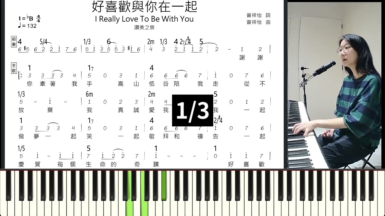 前奏這樣彈～好喜歡與你在一起#鋼琴 #讚美之泉 #敬拜讚美 #鋼琴 