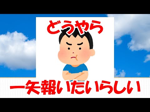 【2ch面白いスレ/ほのぼのスレ】どうやら一矢報いたいらしい【ゆっくり解説】