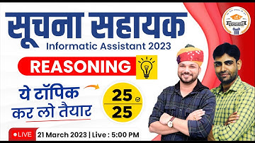 Suchna Sahayak 2023 | Reasoning 25/25 Strategy | Important Topics | Informatics Assistant Syllabus