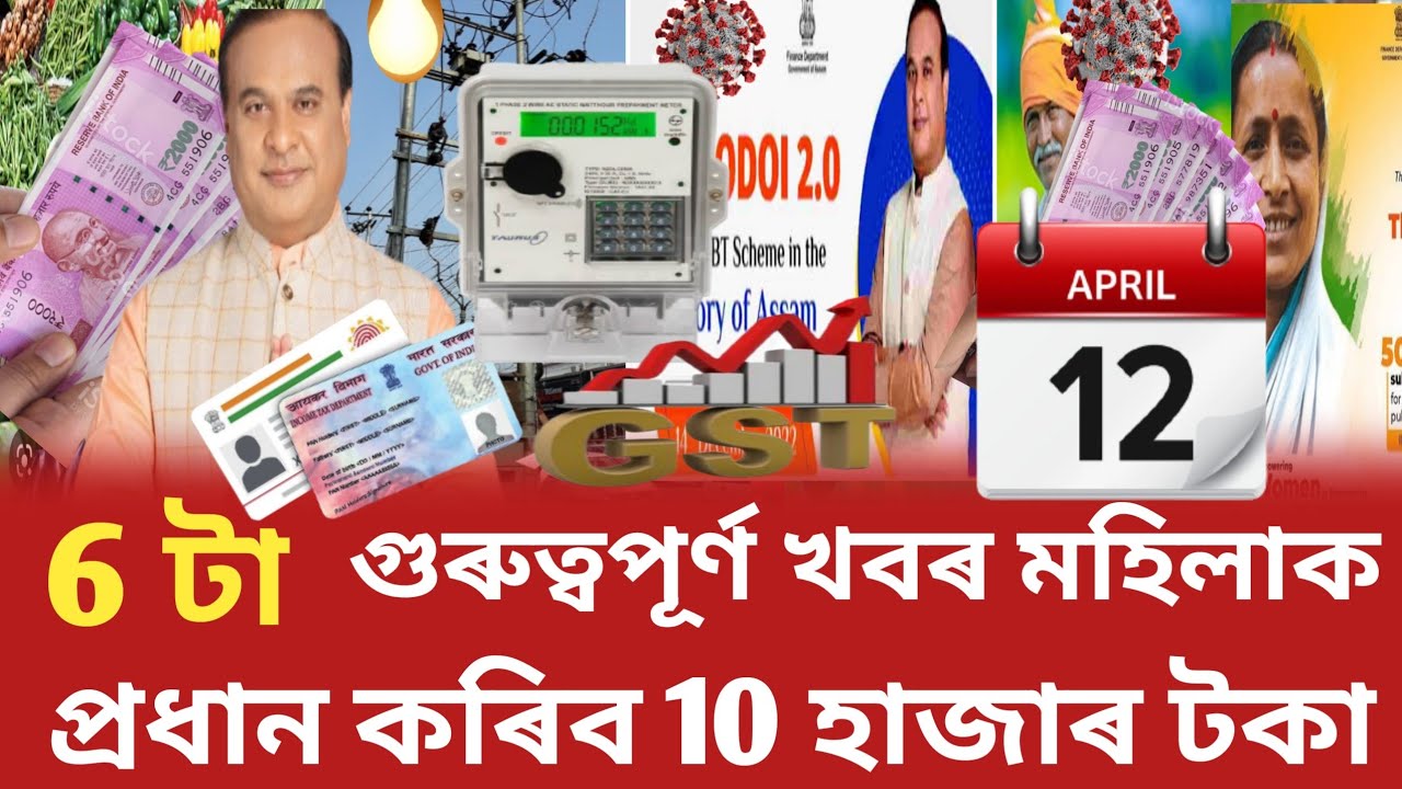 Is Smart Meter Mandatory In Assam Is Smart Meter Mandatory In Assam