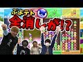 【ぷよテト】幻の5人目!?無言の反撃！ の動画、YouTube動画。