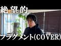 Fragment (COVER)