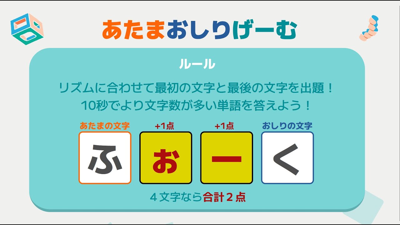 あたまおしりげーむ【vol.12】リズムに合わせて言葉を答えよう! #暇つぶし #パーティゲーム #脳トレクイズ #頭おしり - YouTube