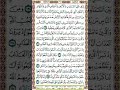 سورة البقرة ص25 الغامدي 