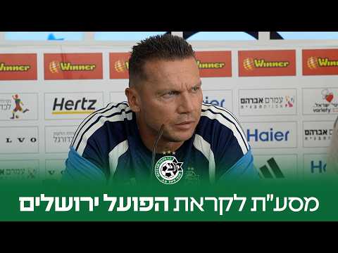 מסע״ת לקראת הפועל ירושלים