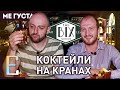 Коктейли на кранах и джаз 1930 х THE BIX обзор бара Коктейли на кранах и джаз 1930 х THE BIX обзор бара