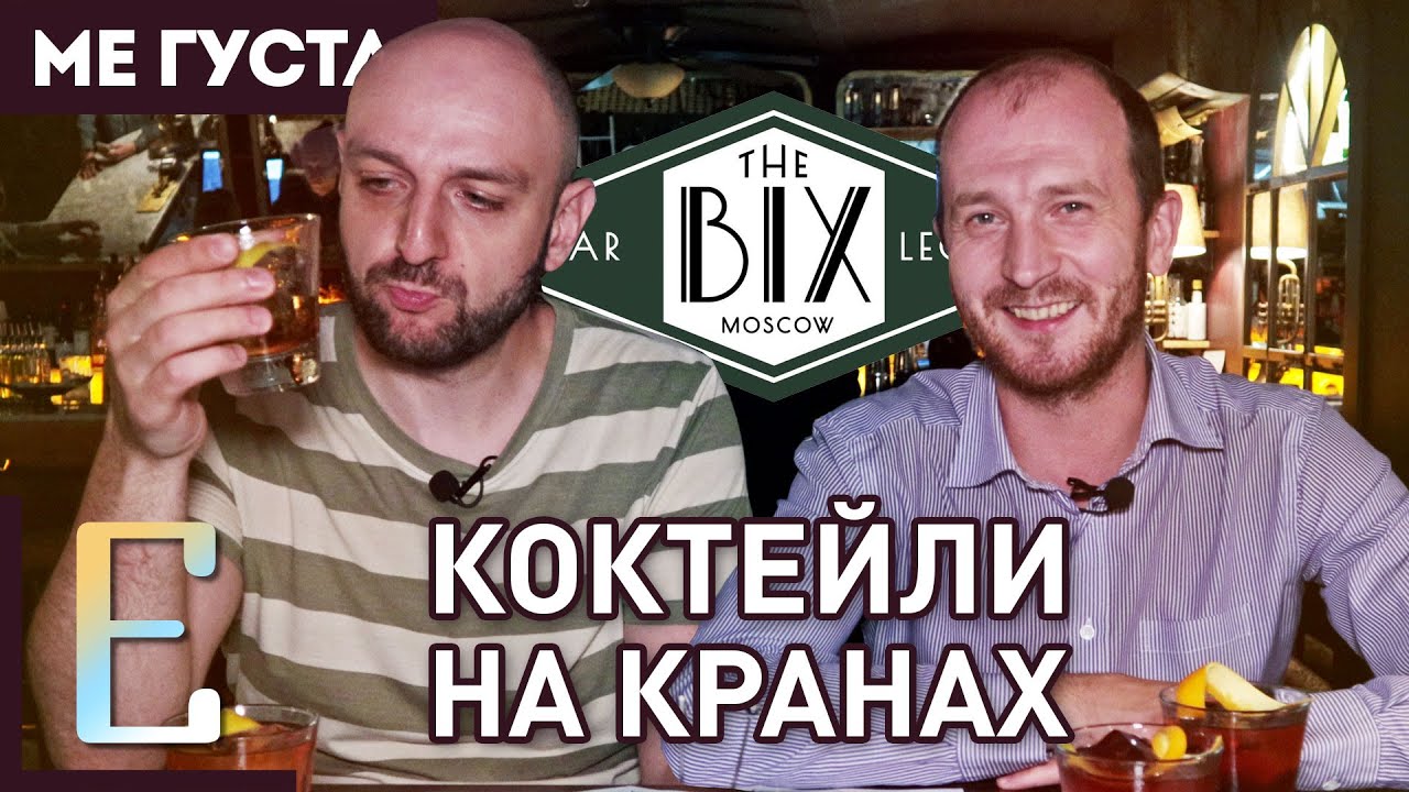 Коктейли на кранах и джаз 1930-х — THE BIX (обзор бара)