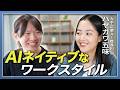 【安野貴博×ハヤカワ五味】AIで働き方はどう変わる? / ロボットに愛着を感じられるか?/ Claude Cowork+NotionでAI秘書 / CTOがCHROになる?【前編】